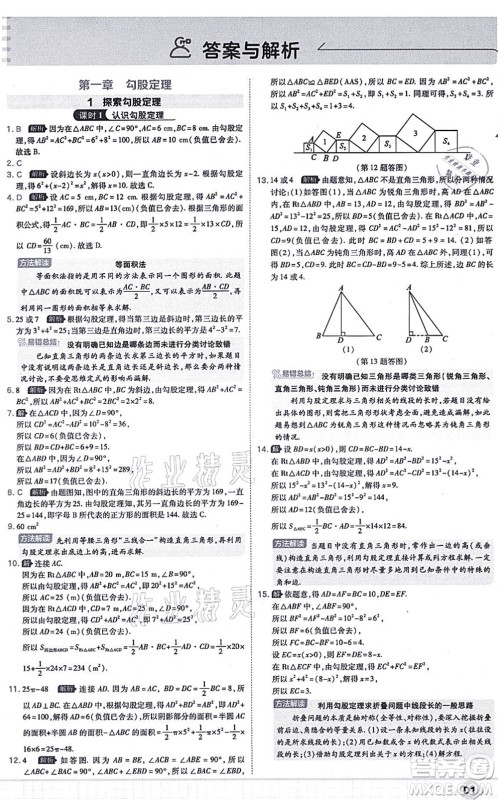 开明出版社2021少年班八年级数学上册BS北师版答案