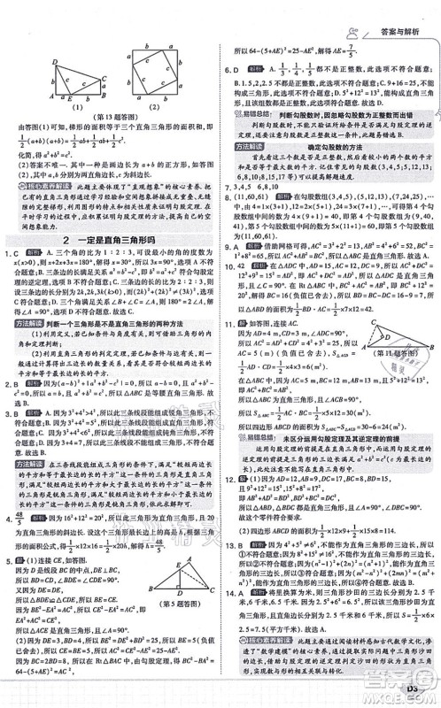 开明出版社2021少年班八年级数学上册BS北师版答案