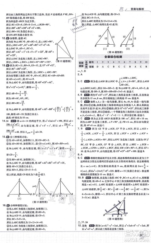 开明出版社2021少年班八年级数学上册BS北师版答案