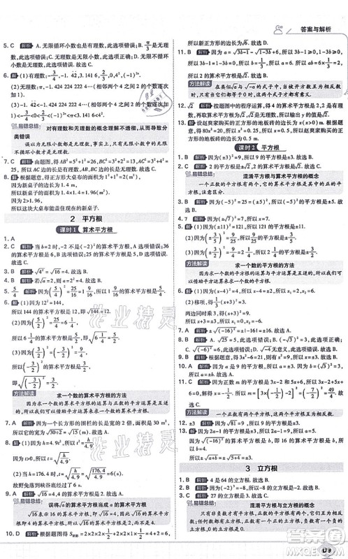 开明出版社2021少年班八年级数学上册BS北师版答案