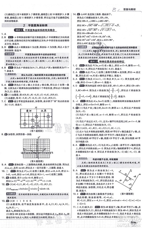 开明出版社2021少年班八年级数学上册BS北师版答案