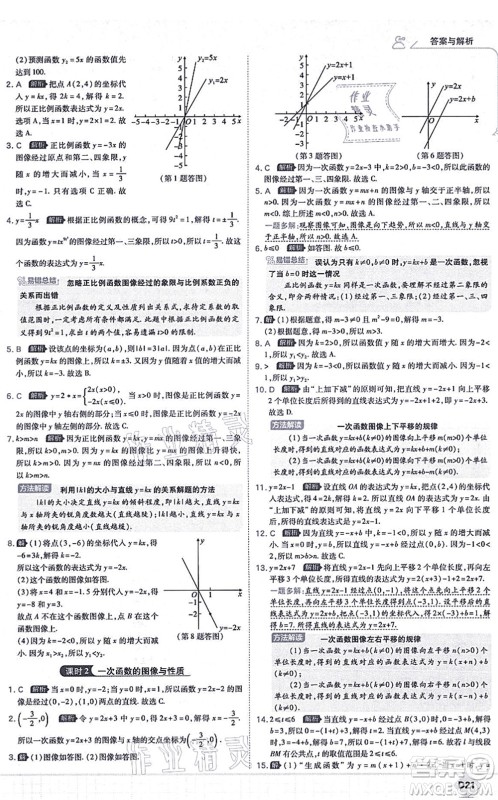 开明出版社2021少年班八年级数学上册BS北师版答案