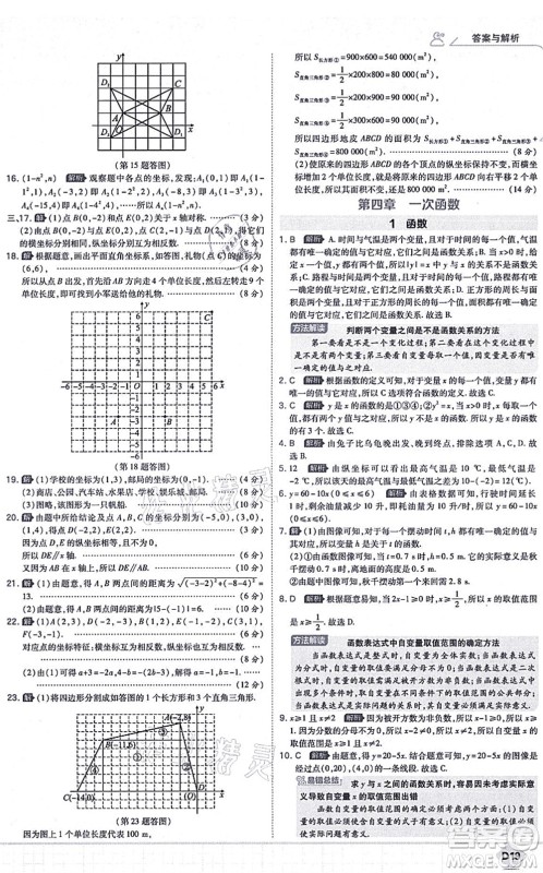 开明出版社2021少年班八年级数学上册BS北师版答案