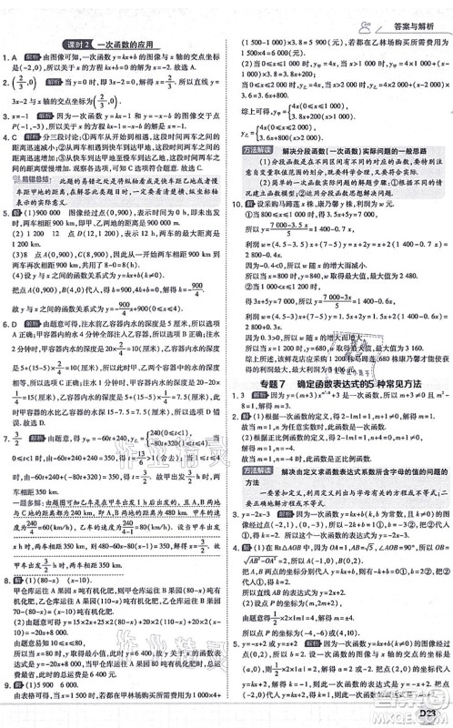 开明出版社2021少年班八年级数学上册BS北师版答案