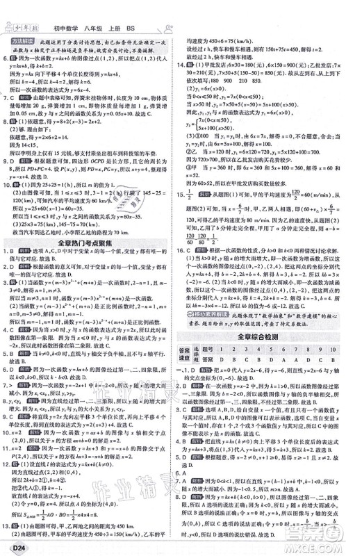 开明出版社2021少年班八年级数学上册BS北师版答案
