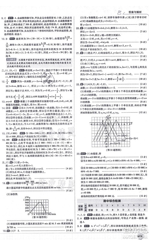 开明出版社2021少年班八年级数学上册BS北师版答案