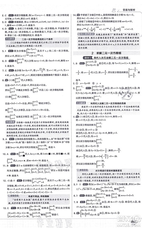 开明出版社2021少年班八年级数学上册BS北师版答案