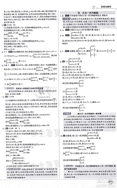 开明出版社2021少年班八年级数学上册BS北师版答案