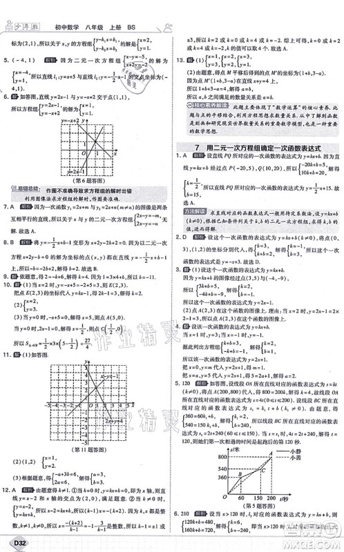 开明出版社2021少年班八年级数学上册BS北师版答案