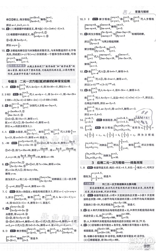 开明出版社2021少年班八年级数学上册BS北师版答案