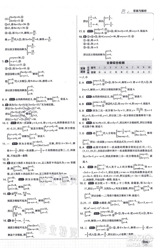 开明出版社2021少年班八年级数学上册BS北师版答案