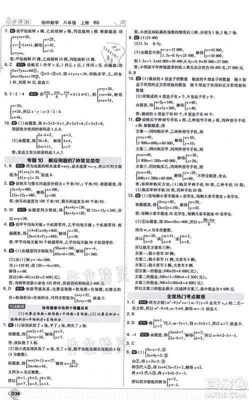 开明出版社2021少年班八年级数学上册BS北师版答案