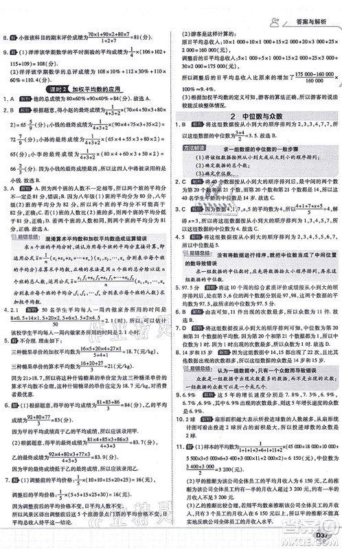 开明出版社2021少年班八年级数学上册BS北师版答案