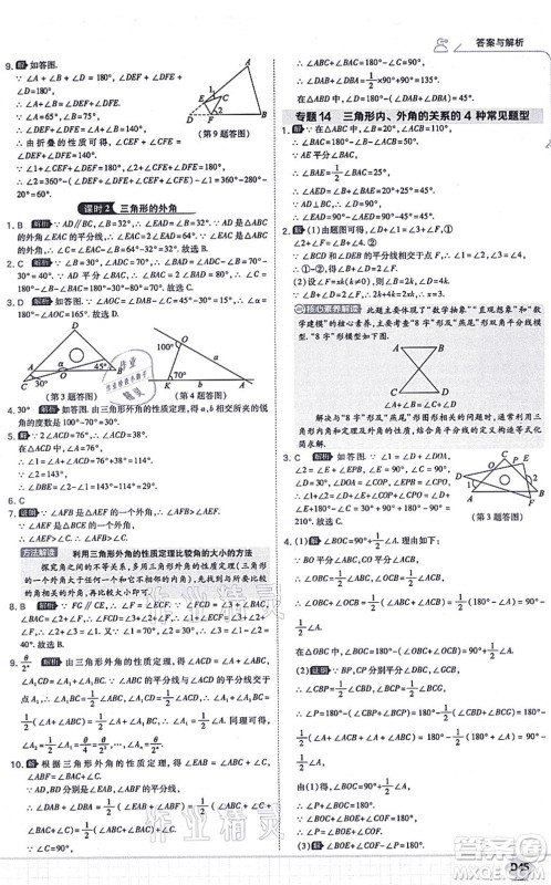 开明出版社2021少年班八年级数学上册BS北师版答案