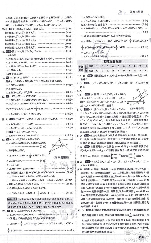 开明出版社2021少年班八年级数学上册BS北师版答案