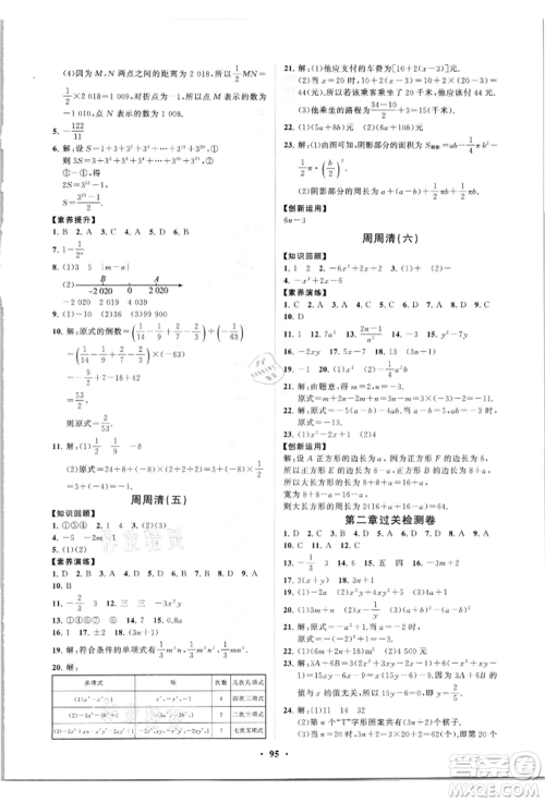 山东教育出版社2021初中同步练习册分层卷七年级数学上册人教版参考答案