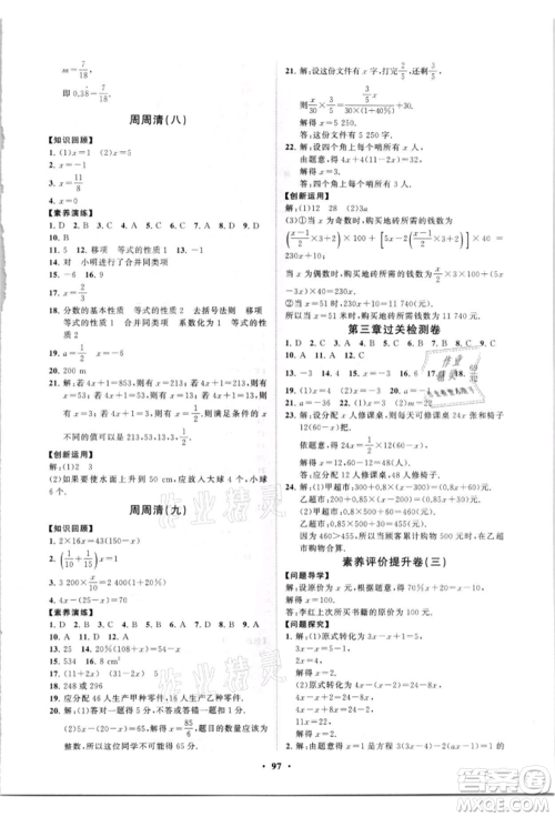 山东教育出版社2021初中同步练习册分层卷七年级数学上册人教版参考答案