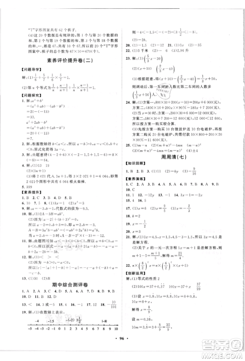 山东教育出版社2021初中同步练习册分层卷七年级数学上册人教版参考答案