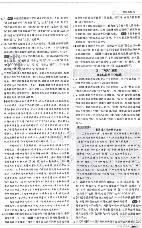 开明出版社2021少年班八年级语文上册RJ人教版答案