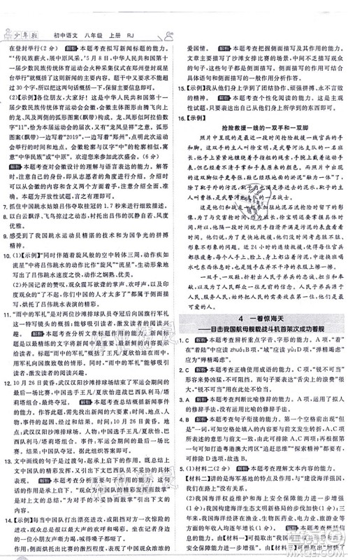开明出版社2021少年班八年级语文上册RJ人教版答案
