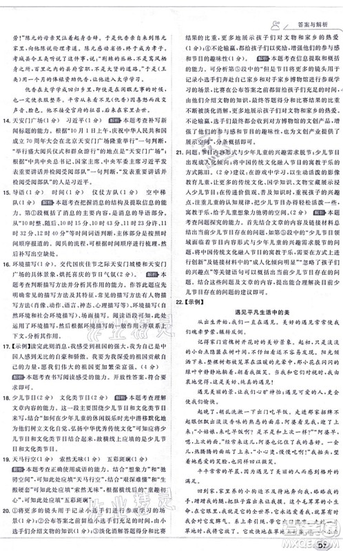 开明出版社2021少年班八年级语文上册RJ人教版答案