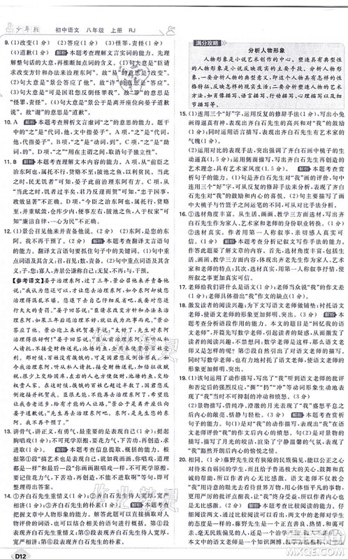 开明出版社2021少年班八年级语文上册RJ人教版答案