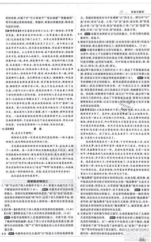 开明出版社2021少年班八年级语文上册RJ人教版答案