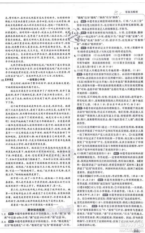 开明出版社2021少年班八年级语文上册RJ人教版答案