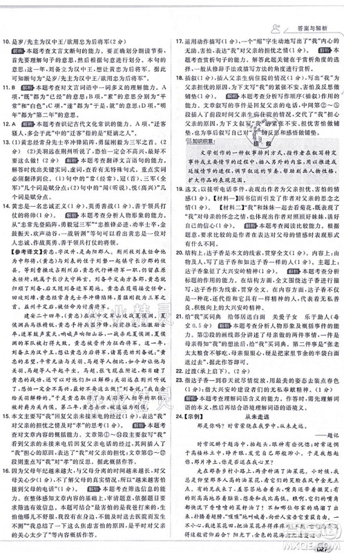 开明出版社2021少年班八年级语文上册RJ人教版答案