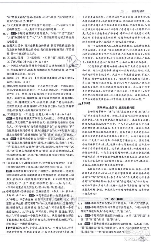 开明出版社2021少年班八年级语文上册RJ人教版答案