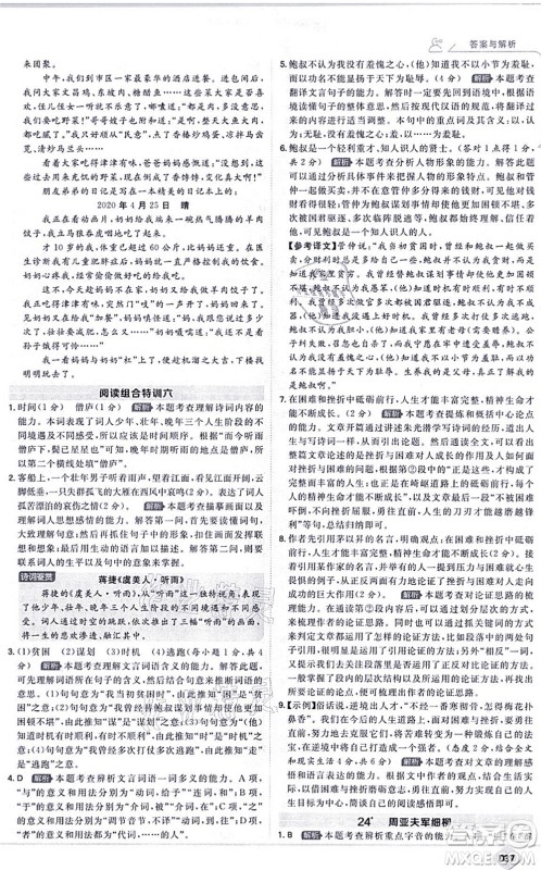 开明出版社2021少年班八年级语文上册RJ人教版答案