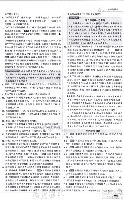 开明出版社2021少年班八年级语文上册RJ人教版答案