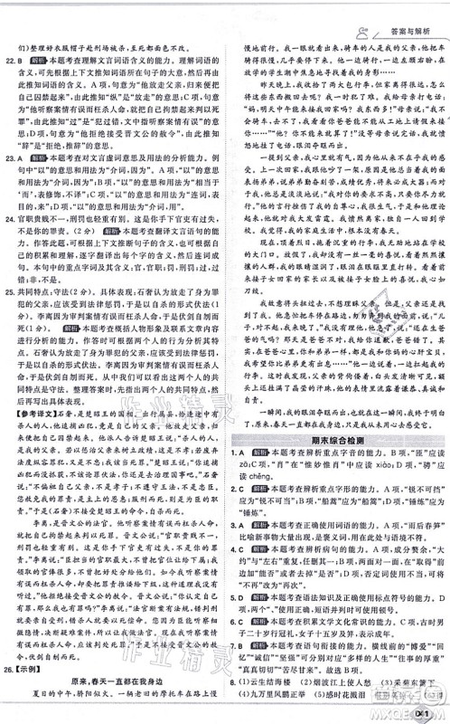 开明出版社2021少年班八年级语文上册RJ人教版答案