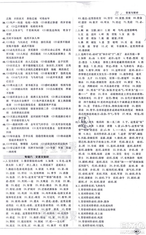 开明出版社2021少年班八年级语文上册RJ人教版答案