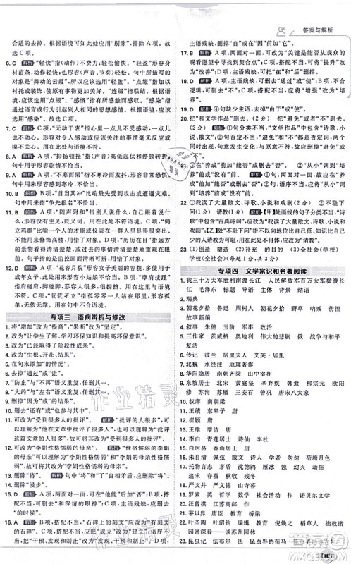 开明出版社2021少年班八年级语文上册RJ人教版答案