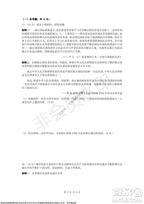 炎德英才大联考2022届12月高三联考历史试题及答案 炎德英才大联考2022届12月高三联考历史试题及答案