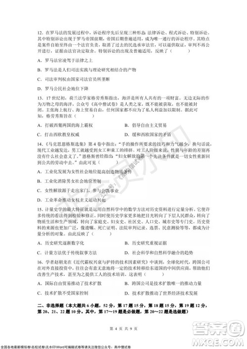 炎德英才大联考2022届12月高三联考历史试题及答案 炎德英才大联考2022届12月高三联考历史试题及答案