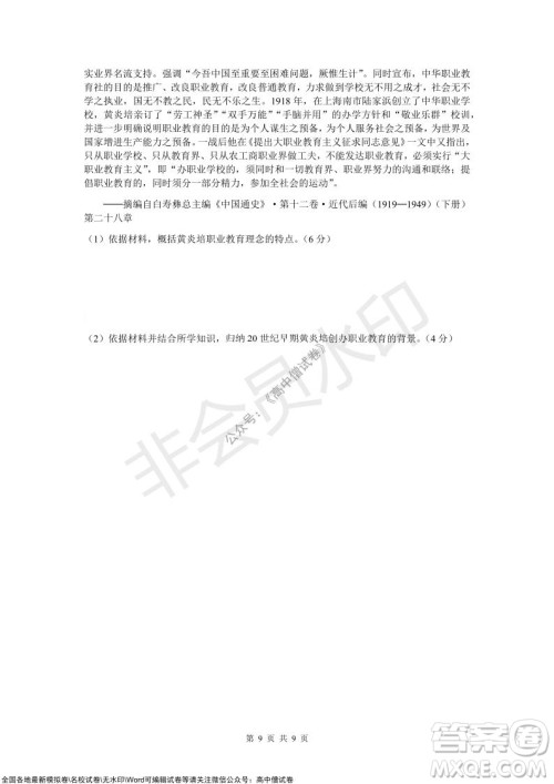 炎德英才大联考2022届12月高三联考历史试题及答案 炎德英才大联考2022届12月高三联考历史试题及答案