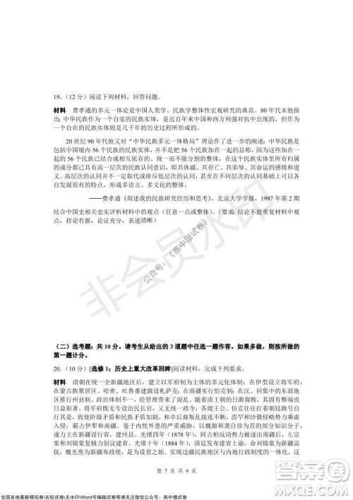 炎德英才大联考2022届12月高三联考历史试题及答案 炎德英才大联考2022届12月高三联考历史试题及答案