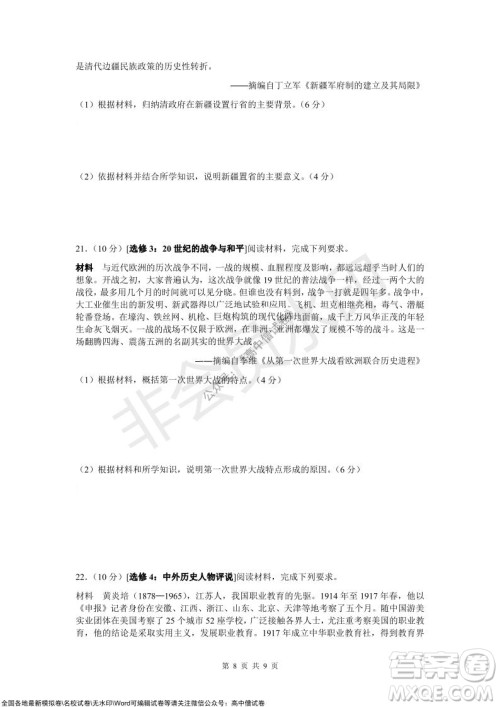 炎德英才大联考2022届12月高三联考历史试题及答案 炎德英才大联考2022届12月高三联考历史试题及答案