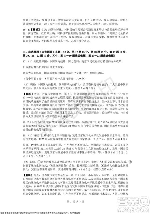 炎德英才大联考2022届12月高三联考历史试题及答案 炎德英才大联考2022届12月高三联考历史试题及答案