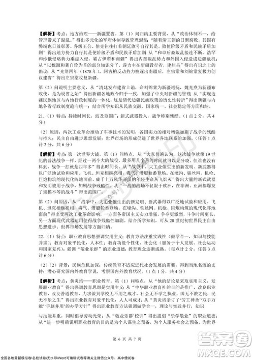 炎德英才大联考2022届12月高三联考历史试题及答案 炎德英才大联考2022届12月高三联考历史试题及答案