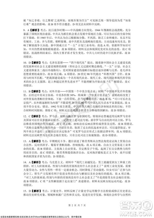 炎德英才大联考2022届12月高三联考历史试题及答案 炎德英才大联考2022届12月高三联考历史试题及答案