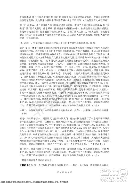 炎德英才大联考2022届12月高三联考历史试题及答案 炎德英才大联考2022届12月高三联考历史试题及答案