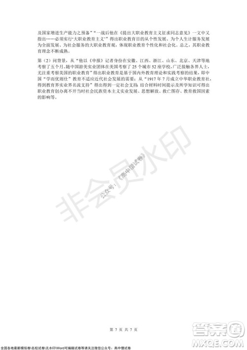 炎德英才大联考2022届12月高三联考历史试题及答案 炎德英才大联考2022届12月高三联考历史试题及答案