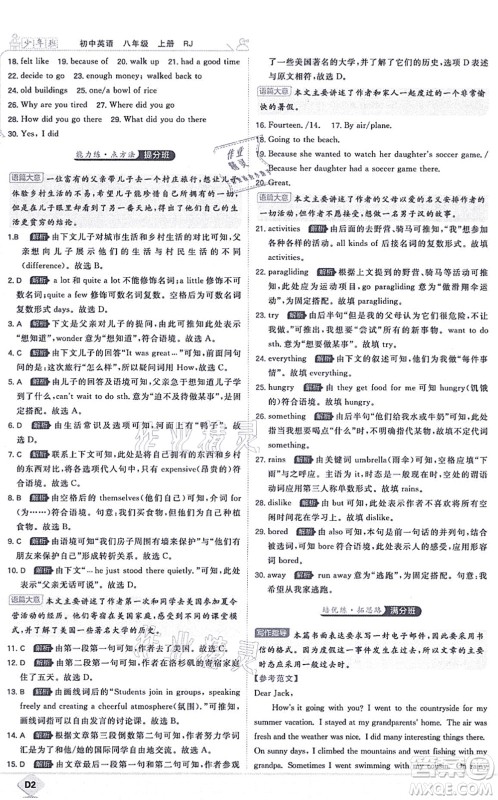 开明出版社2021少年班八年级英语上册RJ人教版答案 开明出版社2021少年班八年级英语上册RJ人教版答案