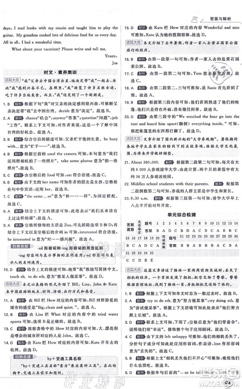 开明出版社2021少年班八年级英语上册RJ人教版答案