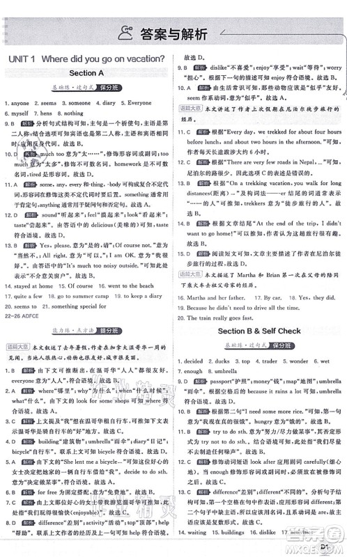开明出版社2021少年班八年级英语上册RJ人教版答案 开明出版社2021少年班八年级英语上册RJ人教版答案