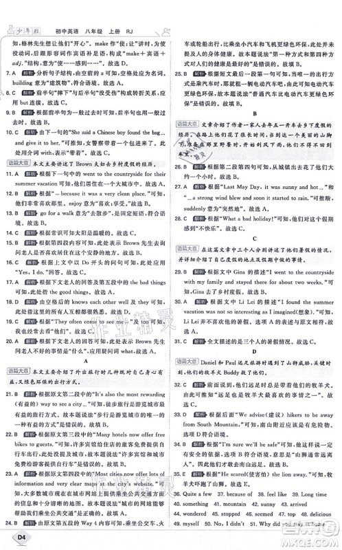 开明出版社2021少年班八年级英语上册RJ人教版答案 开明出版社2021少年班八年级英语上册RJ人教版答案