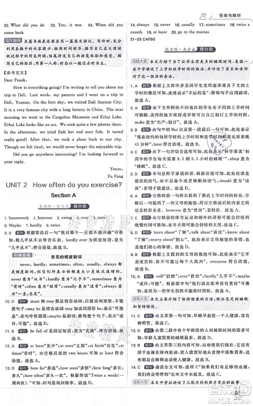 开明出版社2021少年班八年级英语上册RJ人教版答案 开明出版社2021少年班八年级英语上册RJ人教版答案